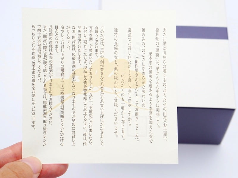 松月堂　栗包　お菓子の栞