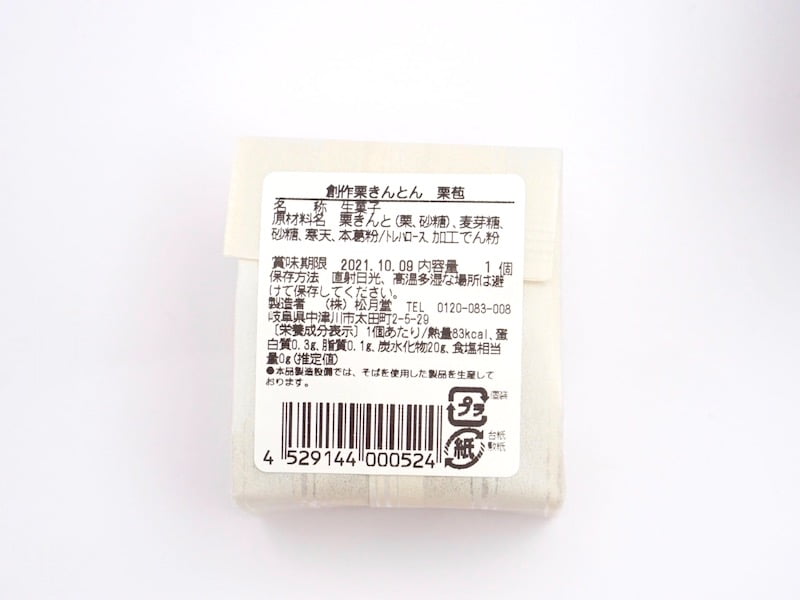 松月堂　栗包　カロリー