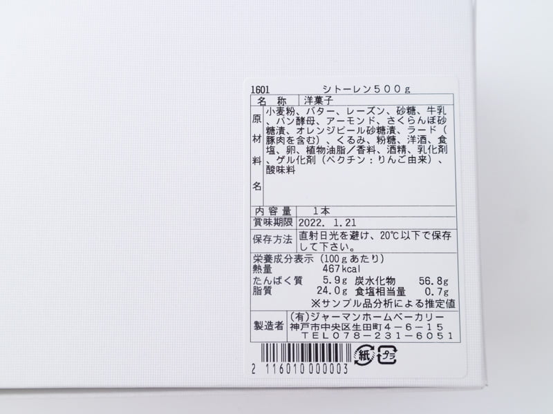 フロインドリーブ シトーレンのカロリーと栄養成分表示