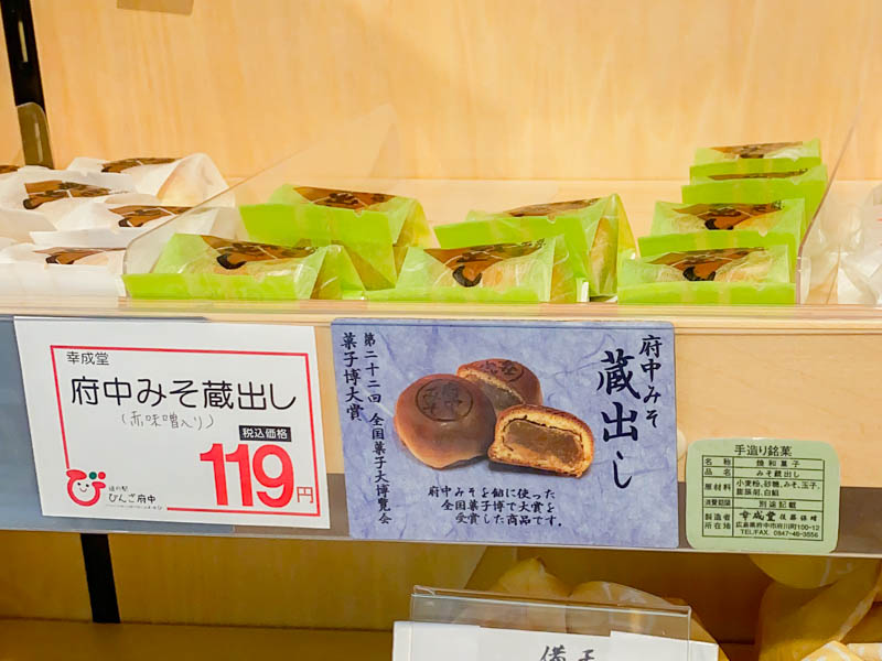道の駅 びんご府中：幸成堂 府中みそ蔵出し(赤味噌)