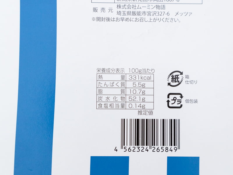 ニョロニョロスティックのカロリーと栄養成分表示