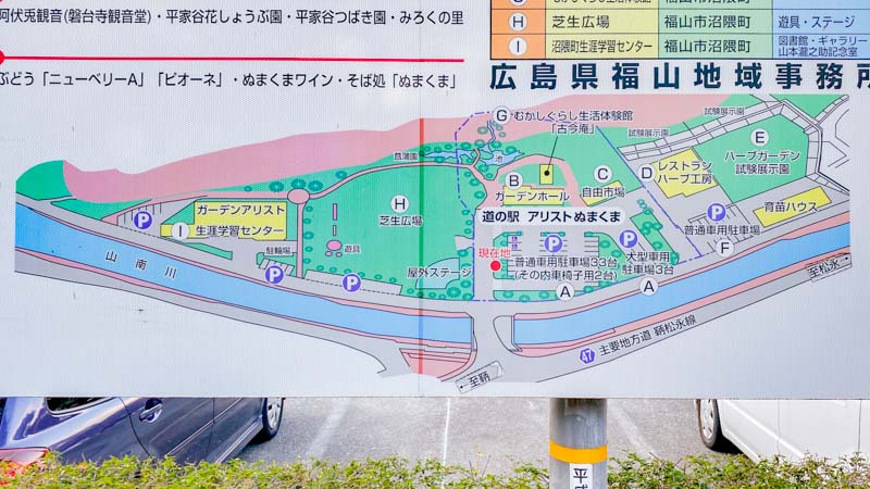 道の駅 アリストぬまくま：案内図