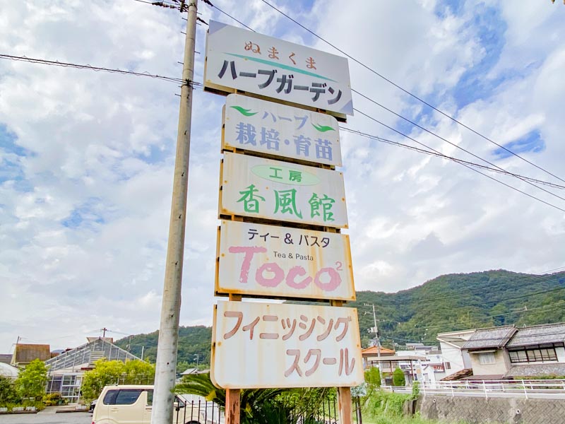 道の駅 アリストぬまくま：看板
