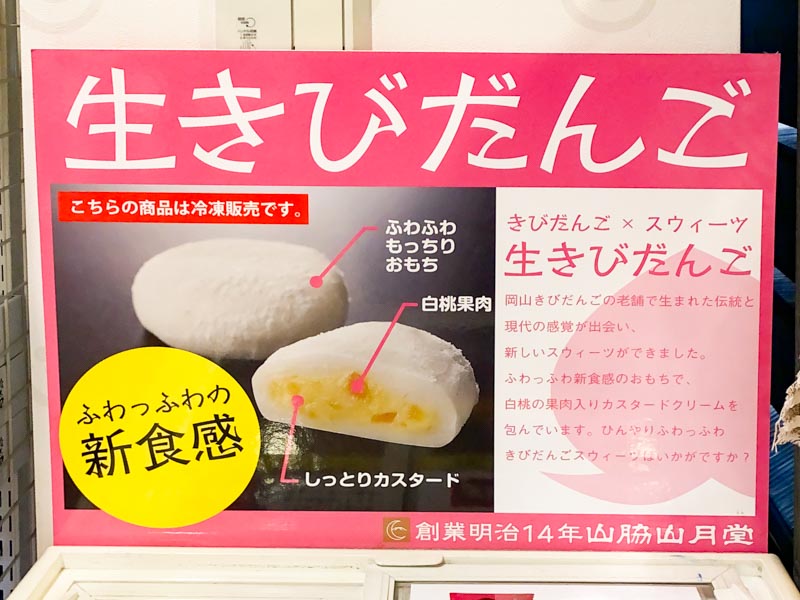 道口パーキングエリア：生きびだんご