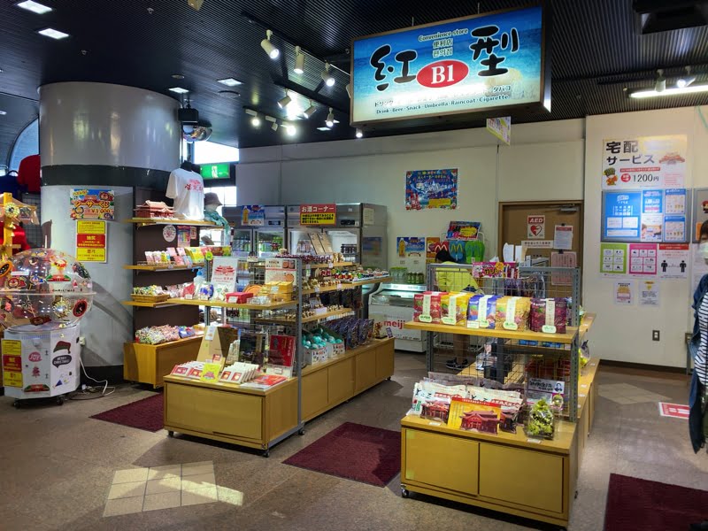 首里城公園にあるお土産売り場