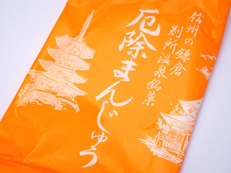 島屋菓子舗　厄除まんじゅう　パッケージ