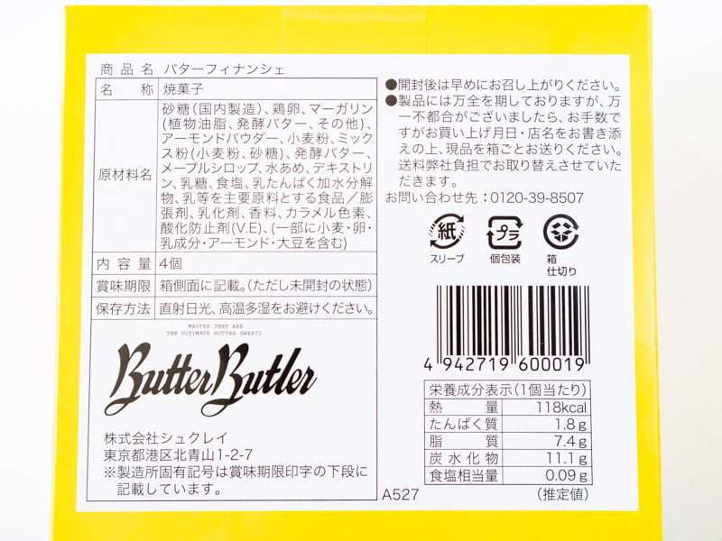 バターフィナンシェの原材料・カロリー