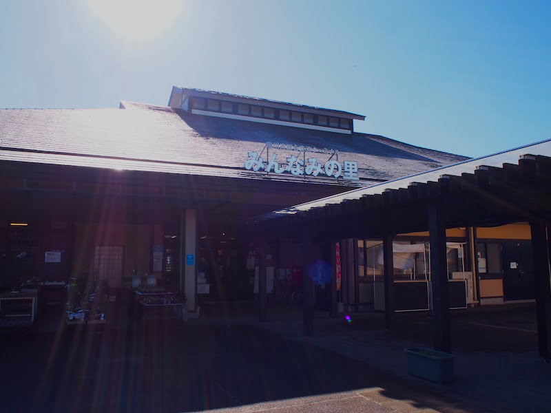 みんなみの里入り口