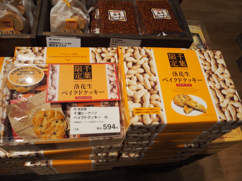 みんなみの里の落花生クッキー