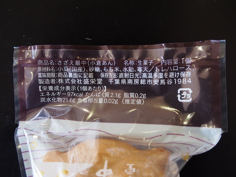 盛栄堂のさざえ最中の小倉あんのカロリーと栄養表示成分