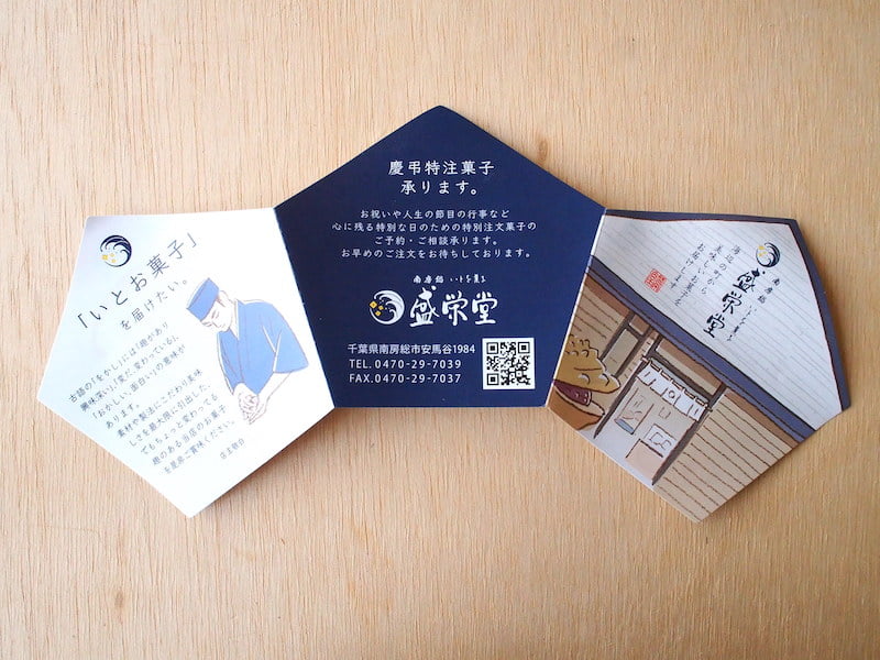 盛栄堂のさざえ最中に入っていた紙1