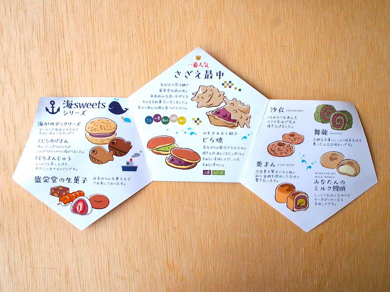 盛栄堂のさざえ最中に入っていた紙2