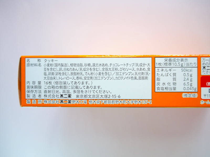 びわカントリーマアムのカロリーと栄養成分表示