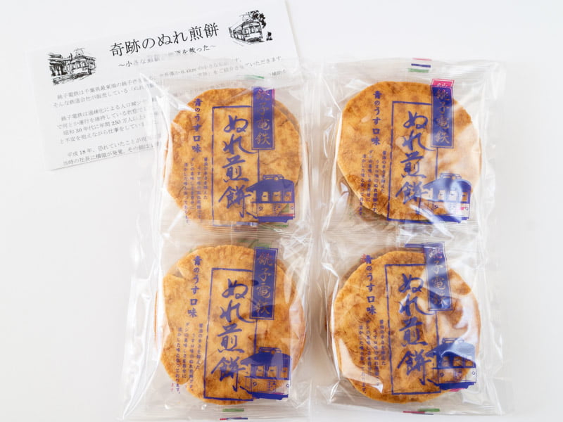 銚子電鉄ぬれ煎餅を取り出したところ
