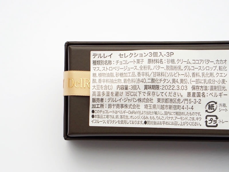 デルレイセレクション　原材料