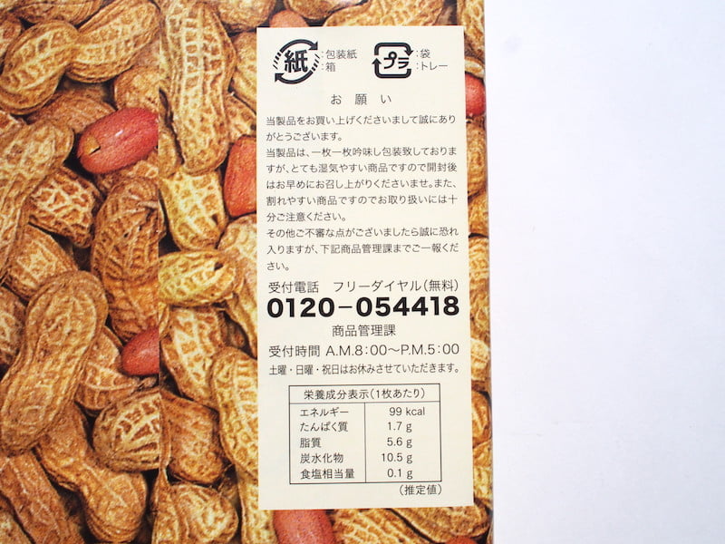 菜花の里豆絞りのカロリーと栄養成分表示