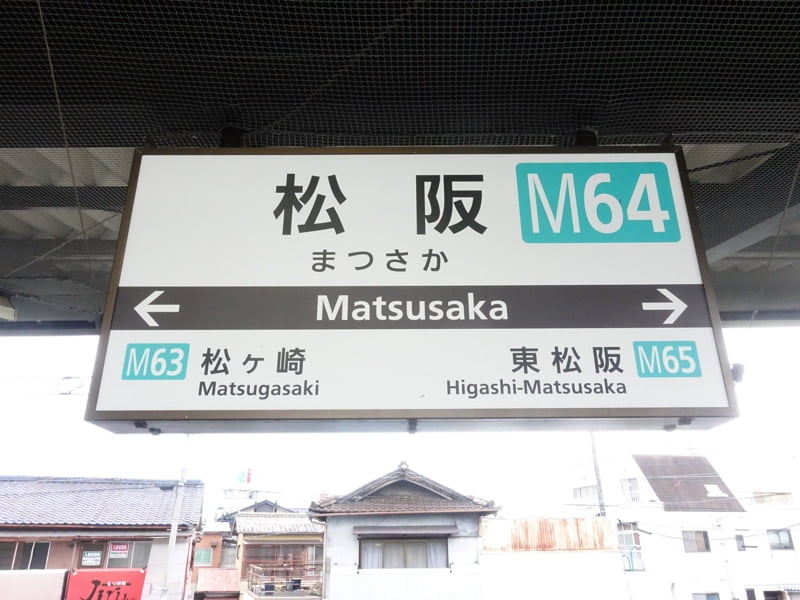 松阪駅