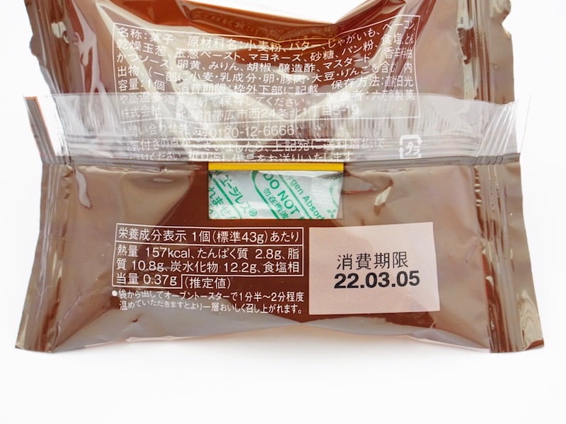 六花亭 じゃがパイ トヨシロ カロリー