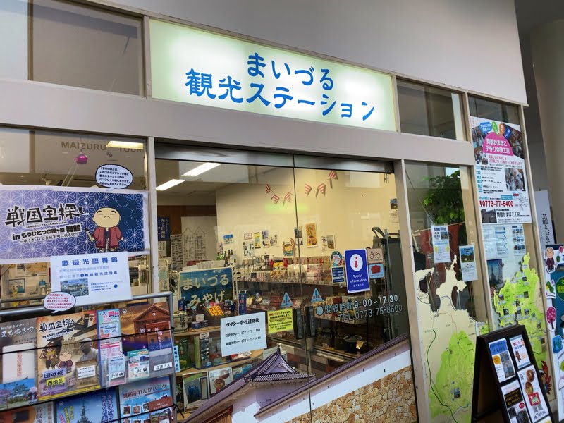 西舞鶴駅のお土産売り場