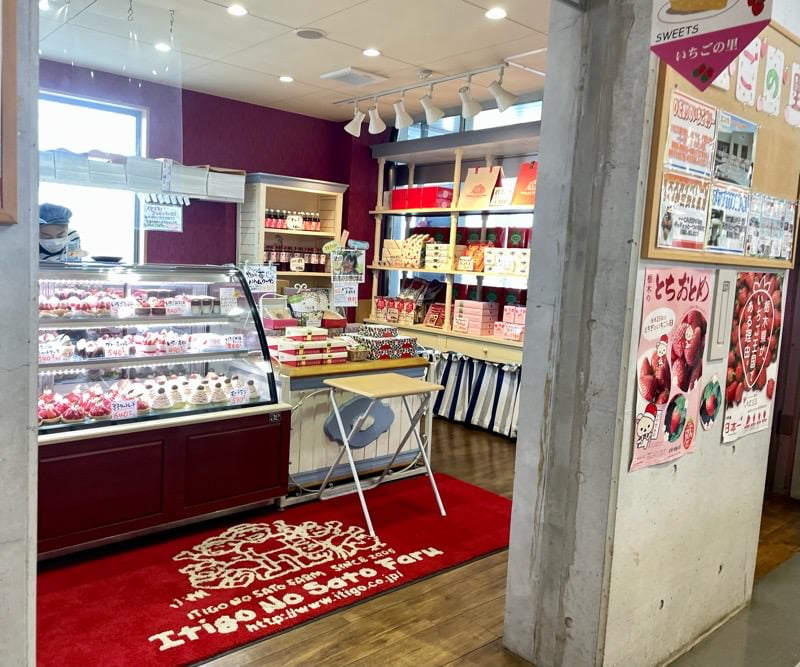 道の駅思川 いちごの里の売店あり