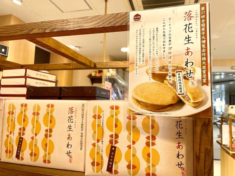 落花生あわせ
