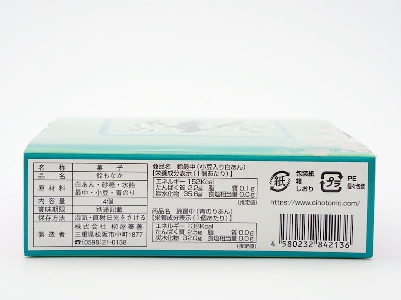 柳屋奉善 鈴もなか 原材料