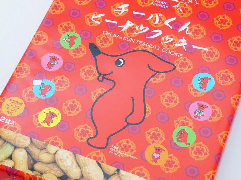 チーバくんピーナツクッキー パッケージのアップ