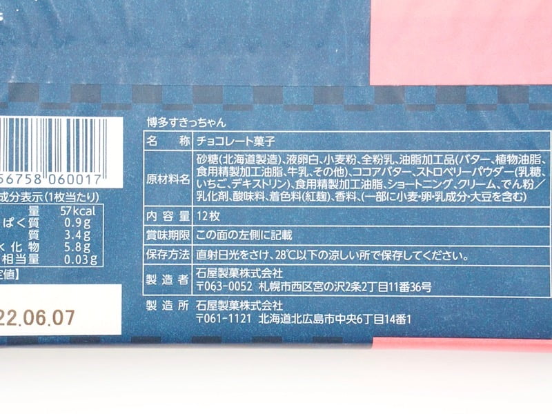 博多すきっちゃん 原材料