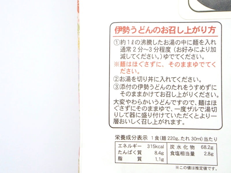エビスヤ三重食品 伊勢うどん おいしい食べ方