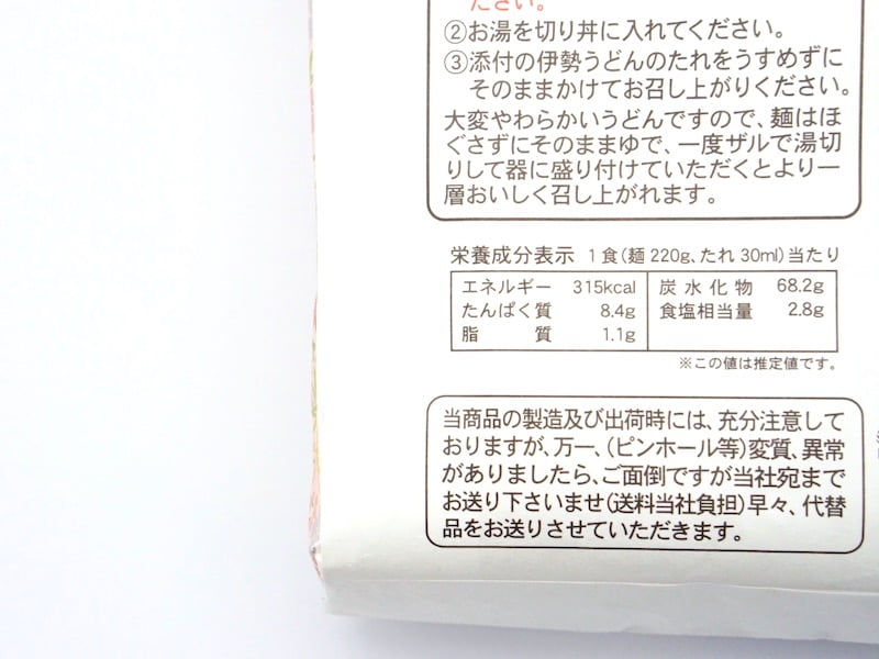 エビスヤ三重食品 伊勢うどん カロリー