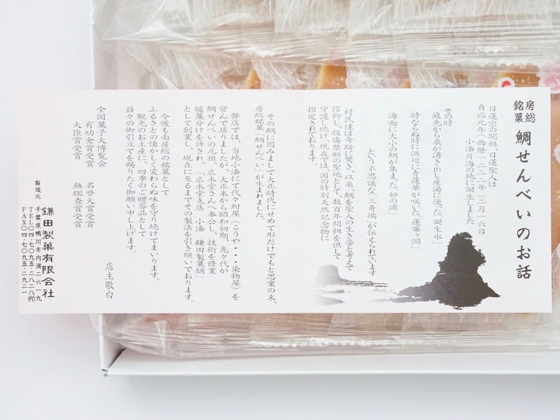 房総銘菓 カマタの鯛せんべい お菓子の栞