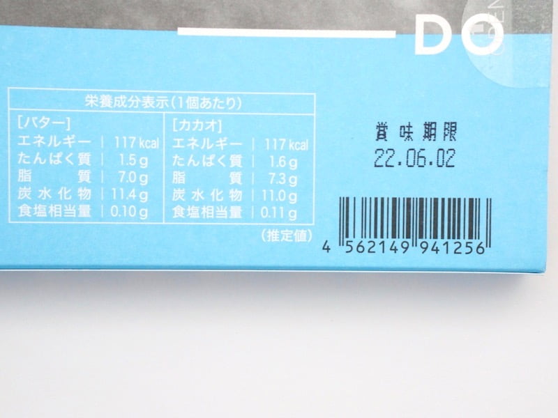 きのとや La La La COOKIE カロリー