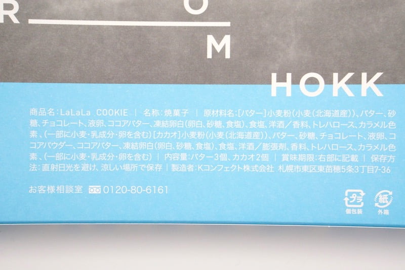 きのとや La La La COOKIE 原材料