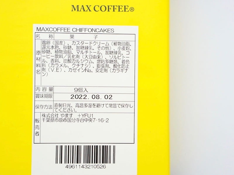 マックスコーヒーシフォンケーキ 原材料