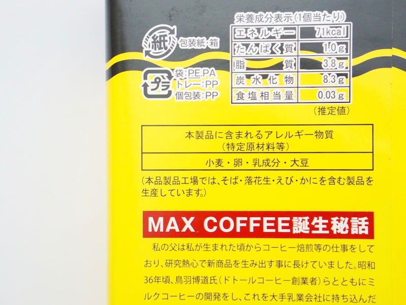 マックスコーヒーシフォンケーキ カロリー