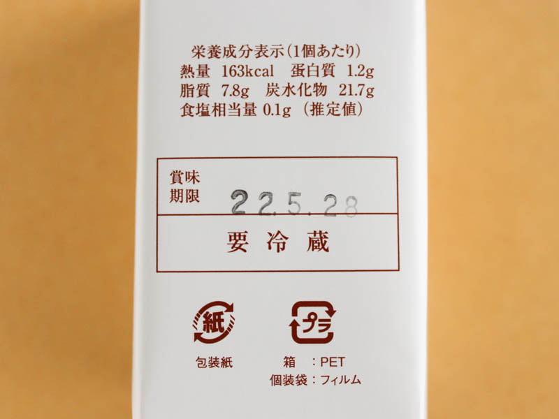御茶ノ水小川軒レイズンウイッチ　カロリーと栄誉成分表示