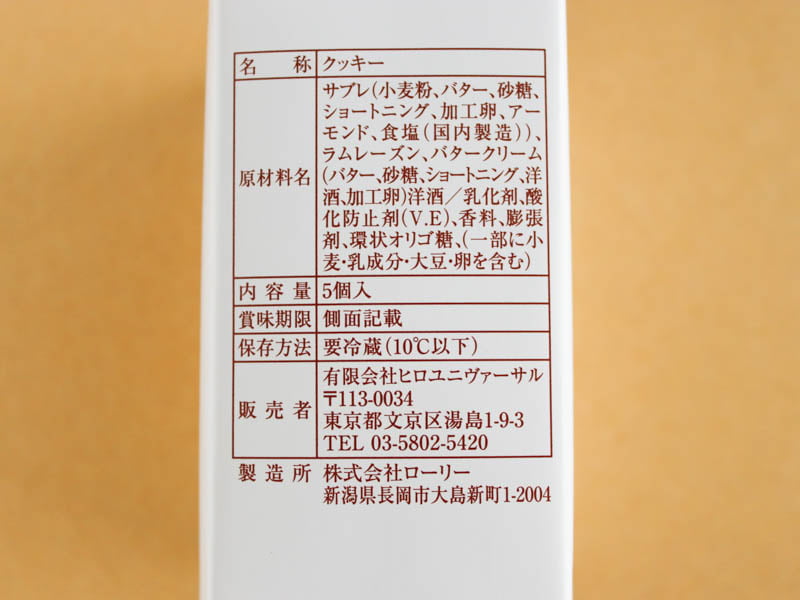 御茶ノ水小川軒レイズンウイッチ　原材料