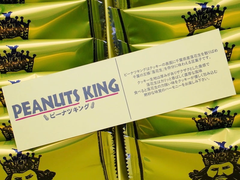 ピーナツキング お菓子の栞