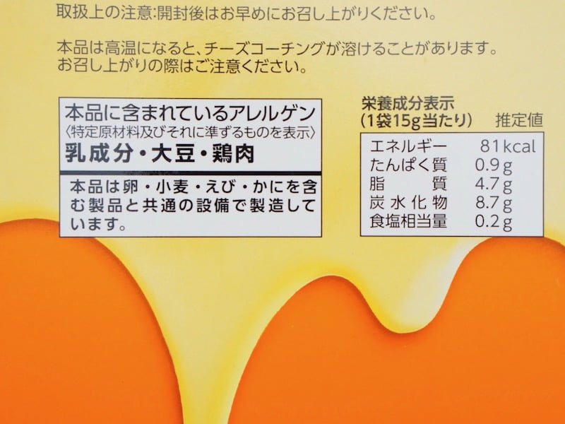 ポテトファーム とろっとチーズ味のカリカリポテト カロリー