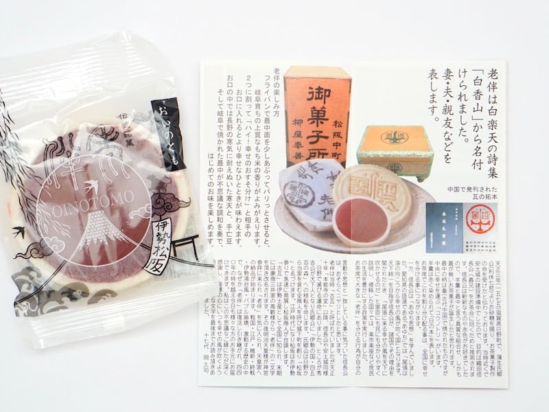 柳屋奉善 老伴 お菓子の栞