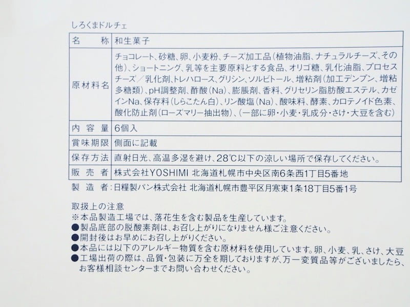 YOSHIMI しろくまドルチェ 原材料