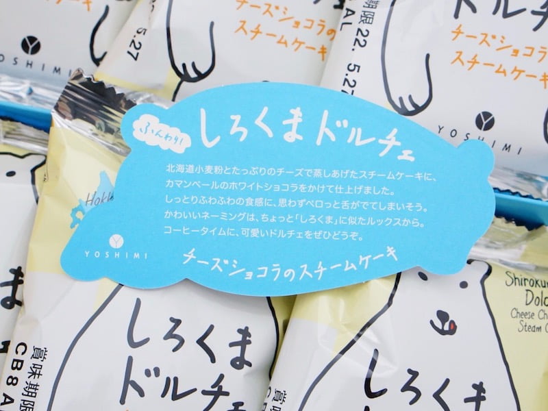 YOSHIMI しろくまドルチェ お菓子の説明書き