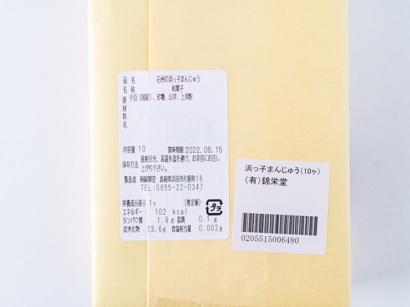 石州の浜っ子まんじゅうのカロリーと栄養成分表示