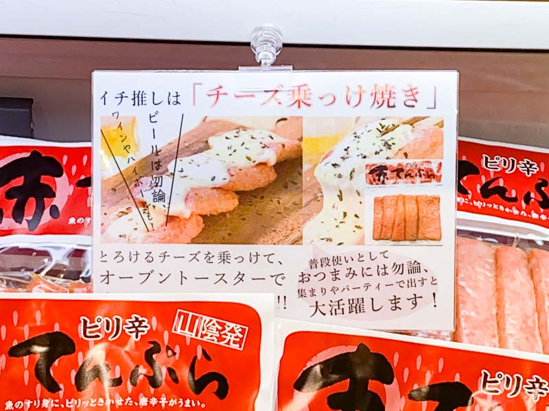 寿隆 赤てんぷら：調理法の一例
