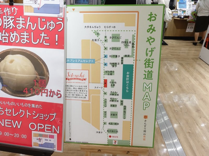 さんすて岡山のお土産売り場マップ