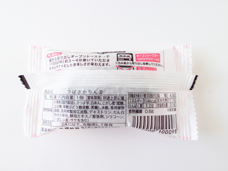 川越・つばさかりん カロリーと栄養成分表示