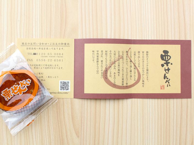 松月堂　栗せんべい　商品説明
