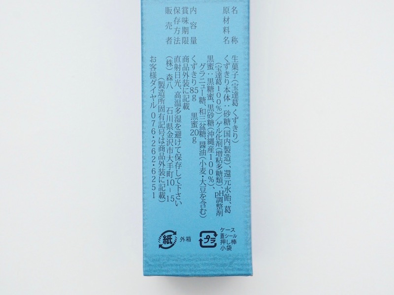 森八 宝達葛 くずきり 原材料