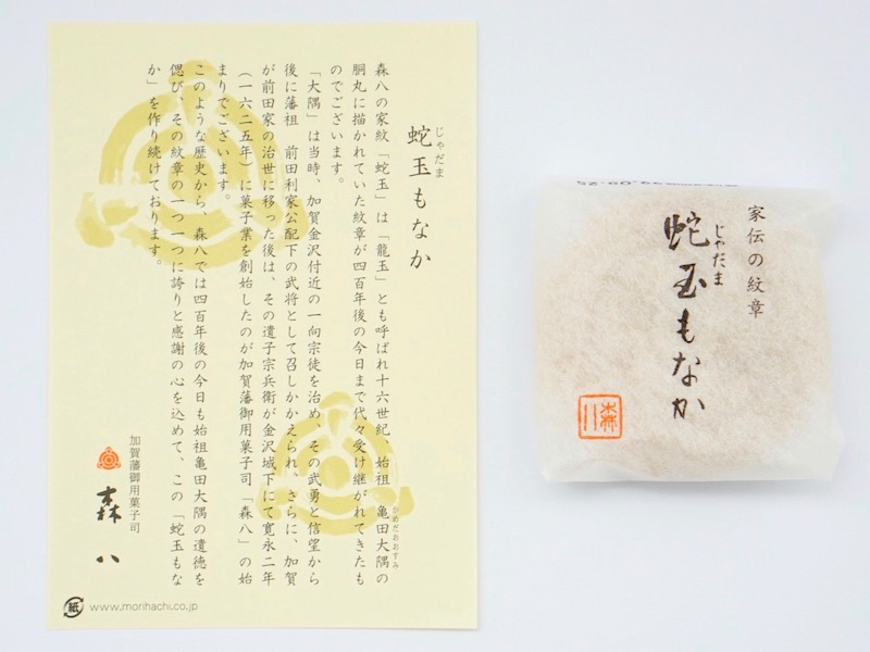 森八 蛇玉もなか お菓子のしおり