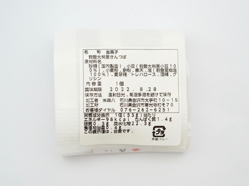 森八 能登大納言 きんつば 原材料
